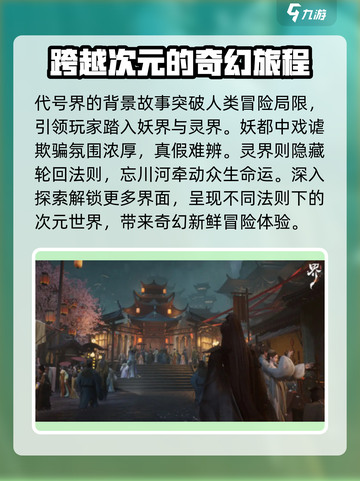 代号界上线时间🔥游戏名爆料🎉截图3