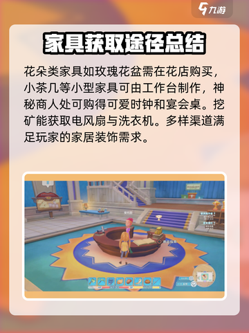 波西亚时光家具怎么获取介绍截图4