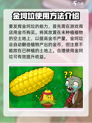 植物大战僵尸杂交版金坷垃✨助你轻松取胜！游戏技巧大揭秘🔥截图4