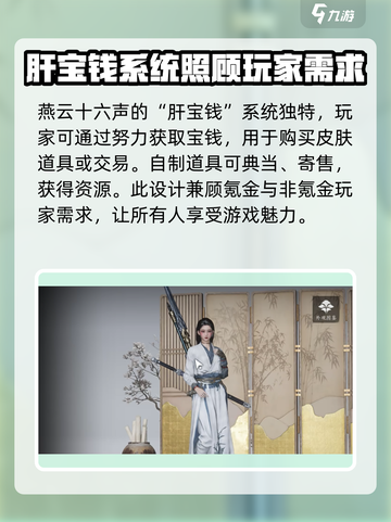 燕云十六声花钱吗介绍截图5
