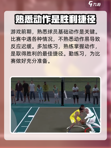 美职篮全明星新手教学介绍介绍截图5