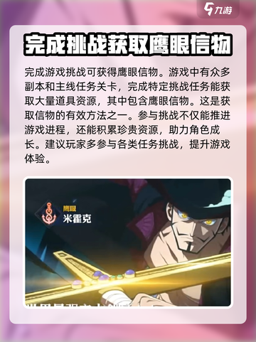 航海王壮志雄心：鹰眼信物获取攻略🔥截图3