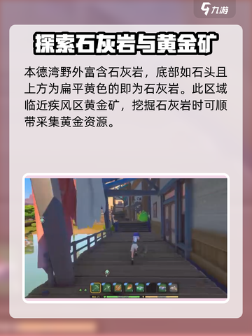 沙石镇时光🔥联机版石灰岩获取方法大公开！截图3