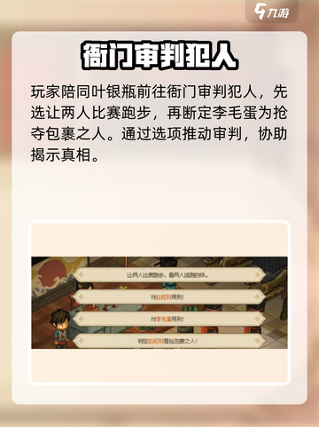 大侠立志传叶银瓶结缘攻略介绍截图3