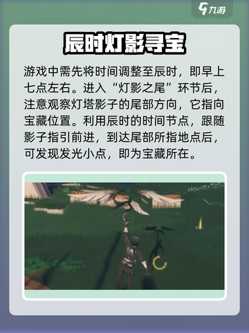 鸣潮灯塔字谜怎么解介绍截图3
