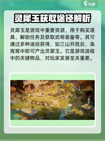 三国志幻想大陆2枭之歌灵犀玉怎么获取介绍截图2