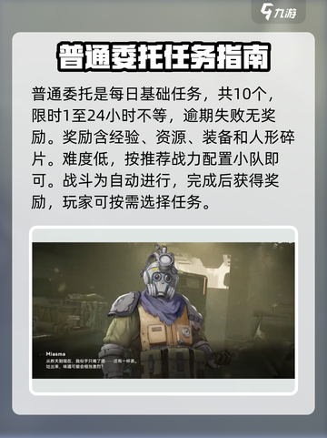 少女前线2追放委托任务攻略介绍截图3