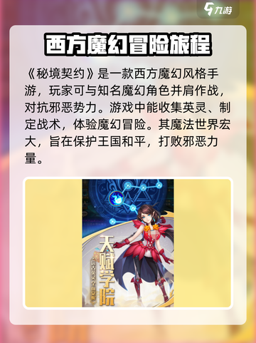秘境契约公测是什么时候开始介绍截图2