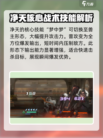 新月同行净天兽主形态介绍介绍截图3