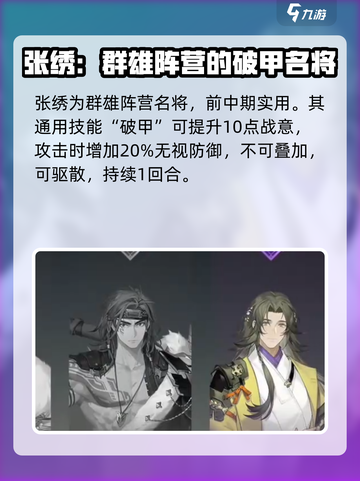 三国志幻想大陆2枭之歌张绣怎么样介绍截图2