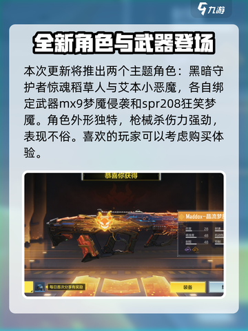 使命召唤手游万圣节活动内容介绍截图3