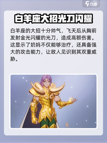 圣斗士星矢重生🔥白羊座穆超强解析来啦！截图5
