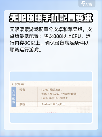 无限暖暖手机配置推荐介绍截图2