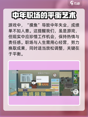 中国式网游🔥中年失业结局解锁方法💡截图4