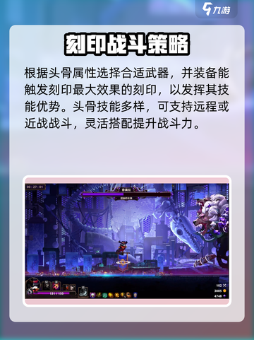 🔥小骨英雄杀手头骨速刷攻略💀截图4