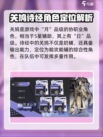阴阳师：咏月风雅关鸠值得培养吗？✨截图2