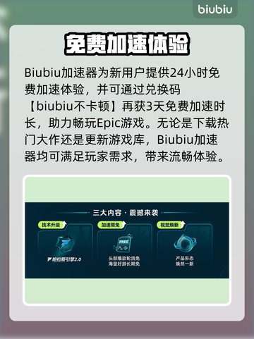 🔥Epic商店下载慢？一招解决延迟丢包！🚀截图5