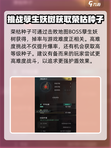 七日世界🔥荣枯种子收容终极攻略✨截图2