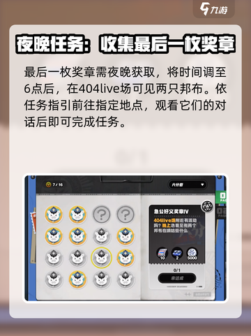 绝区零🔥急公好义奖章任务要求及获取攻略来啦！截图4
