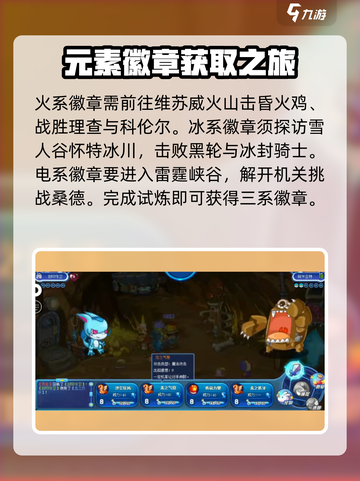 洛克王国手游八大徽章怎么获得介绍截图3