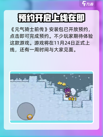 元气骑士前传安装包分享介绍截图2