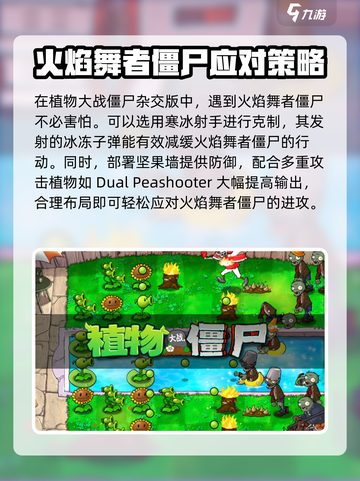 植物大战僵尸：火焰舞者僵尸致命弱点大曝光🔥截图3