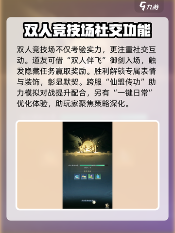 踏风行双人竞技场是什么介绍截图4
