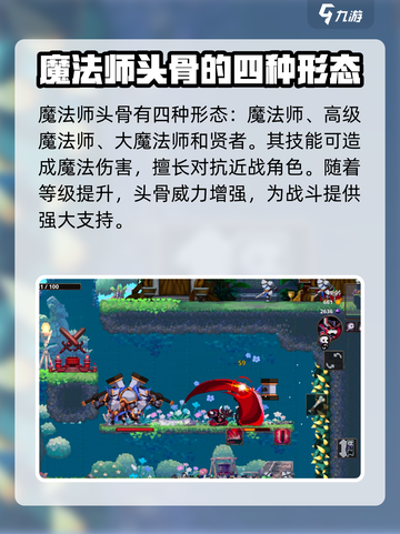 小骨英雄杀手法师怎么样介绍截图2