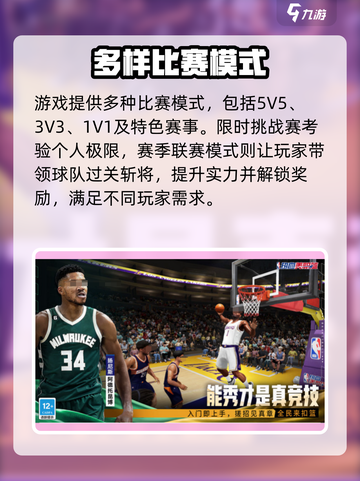 热血美职篮试玩体验介绍截图4
