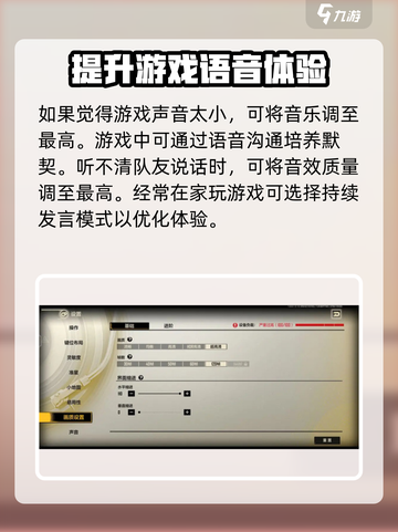 王牌战士2怎么调整声音介绍截图3