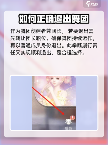 唱舞星计划的舞团怎么退出介绍截图3