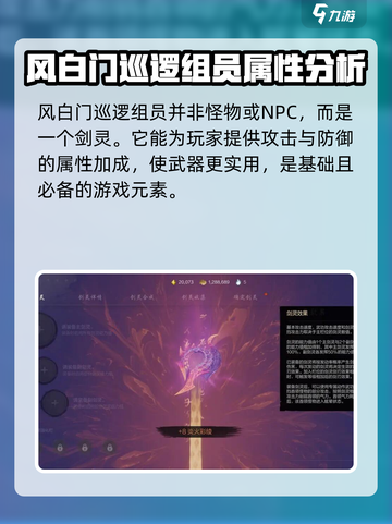剑灵2风白门巡逻组员是什么介绍截图2