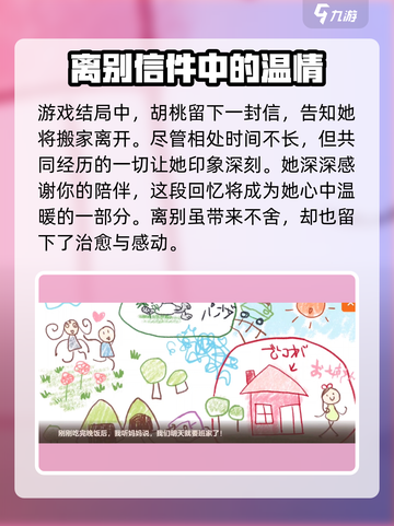 胡桃日记💥开放式结局大揭秘！游戏结局分享💖截图3