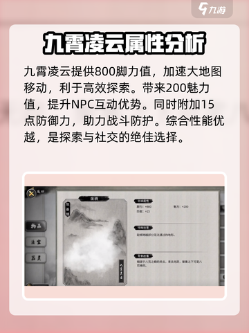 鬼谷八荒九霄灵云如何获得介绍截图2
