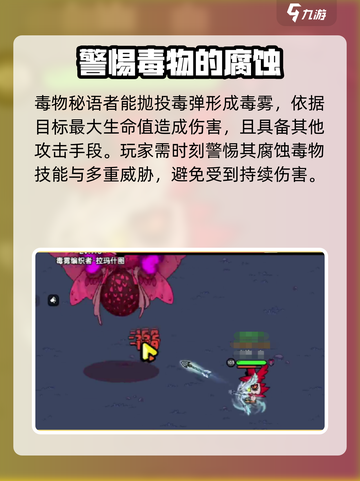 英勇之地毒物秘语者在哪介绍截图4