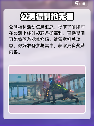 绝区零公测时间🔥前瞻直播预约开启🎉截图3