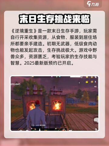 逆境重生是什么类型的游戏介绍截图2