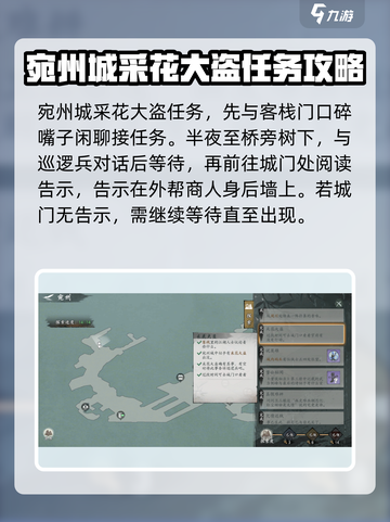 墨剑江湖🔥采花大盗打法揭秘，任务流程全攻略！截图2