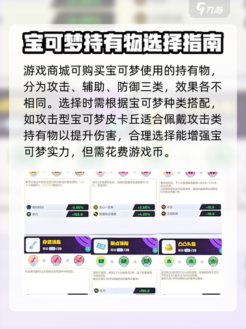 宝可梦大集结持有物获取全攻略💥🎉截图4