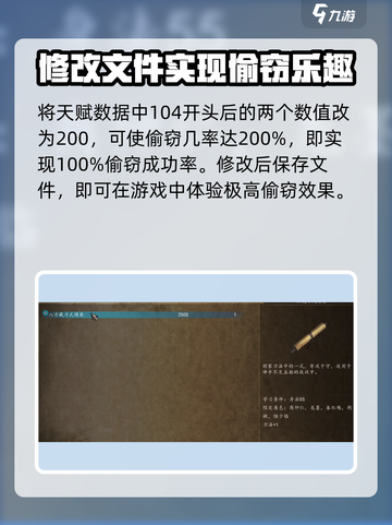 侠客风云传前传偷窃概率修改讲解介绍截图3