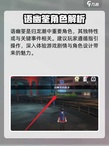 原神：归龙潮语幽筌散步任务🔥超简单完成攻略！截图4