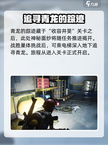 七日世界小青龙在哪分享介绍截图2