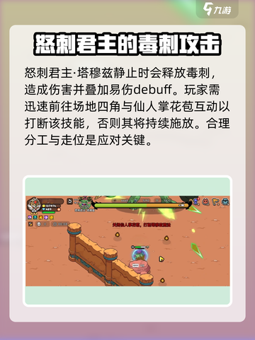 英勇之地🔥仙人球打法超详细攻略🌟截图4