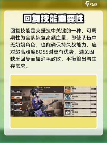 新月同行支援技怎么用介绍截图2