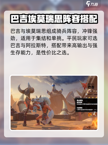 万龙觉醒巴吉怎么样介绍截图4
