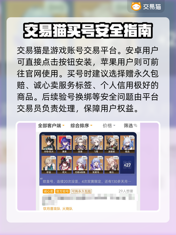星穹铁道🔥买号安全指南，交易平台推荐！截图2
