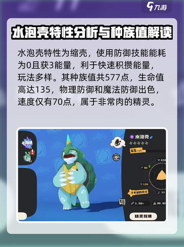 洛克王国手游水泡壳技能介绍介绍截图2