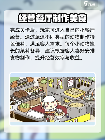 口袋吉伊卡哇游戏手机版介绍截图3