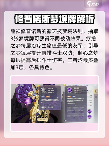 圣斗士星矢重生✨睡神修普诺斯技能超详解！截图3