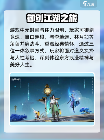 仙剑世界是端游还是手游介绍截图3